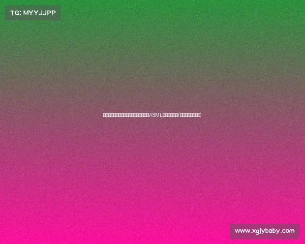 逆袭之路!中国崛起近百台光刻机问世,ASML面临严峻挑战(中国光刻机大突破) 逆袭之路!中国崛起近百台光刻机问世,ASML面临严峻挑战(中国光刻机大突破)